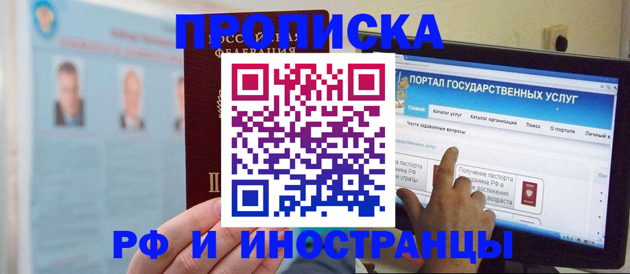 временная регистрация надежно в Шумихе