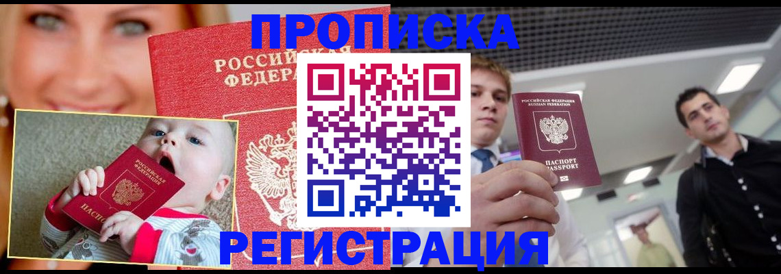 прописка штамп в Шумихе